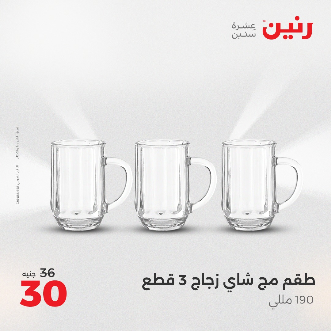 raneen offers from 23may to 24may 2025 عروض رنين من 23 مايو حتى 24 مايو 2025 صفحة رقم 19